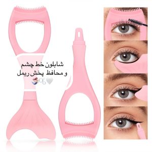 شابلون ریمل و خط چشم
