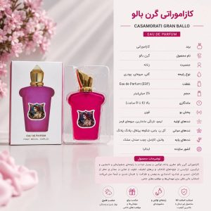 ادکلن کازاموراتی گرن بالو
